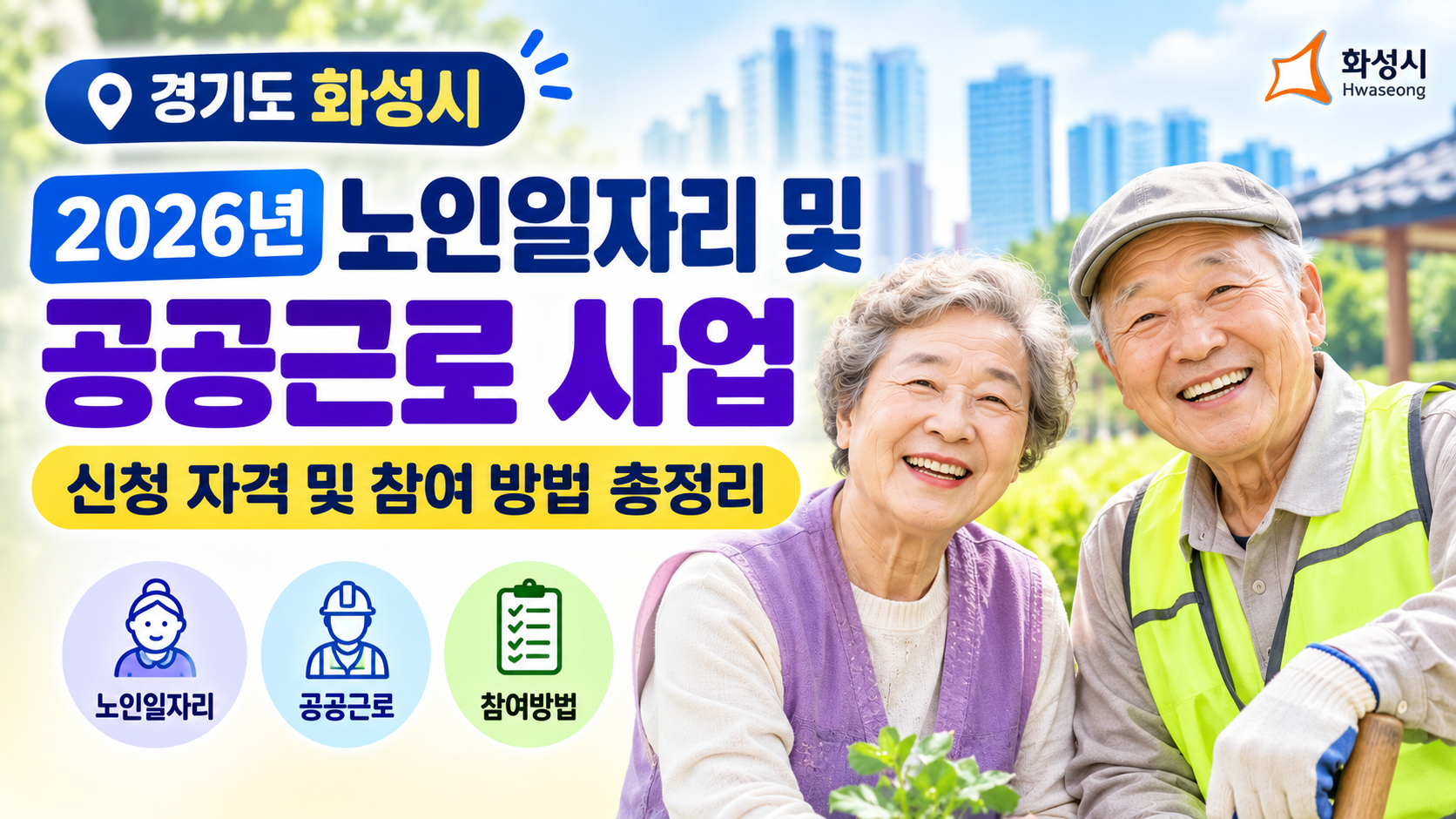 노인일자리 사업