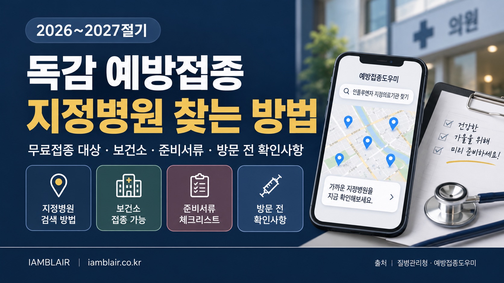 지정병원찾기
