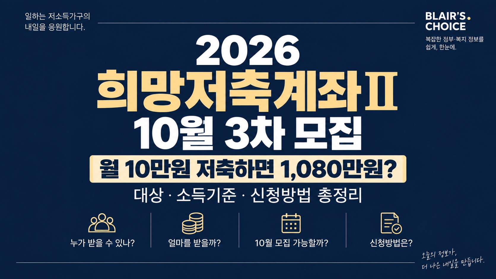 희망저축계좌2