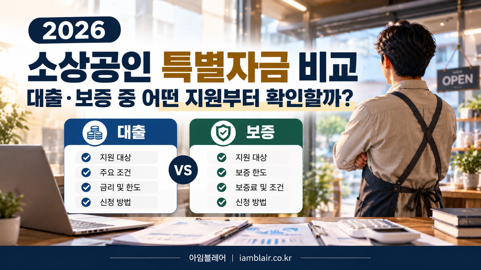 소상공인특별자금비교