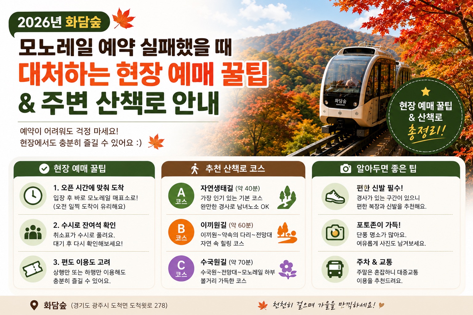 화담숲 실패