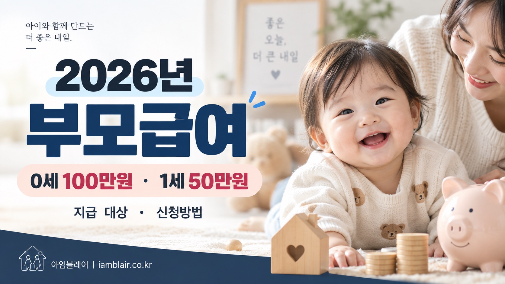 2026부모급여