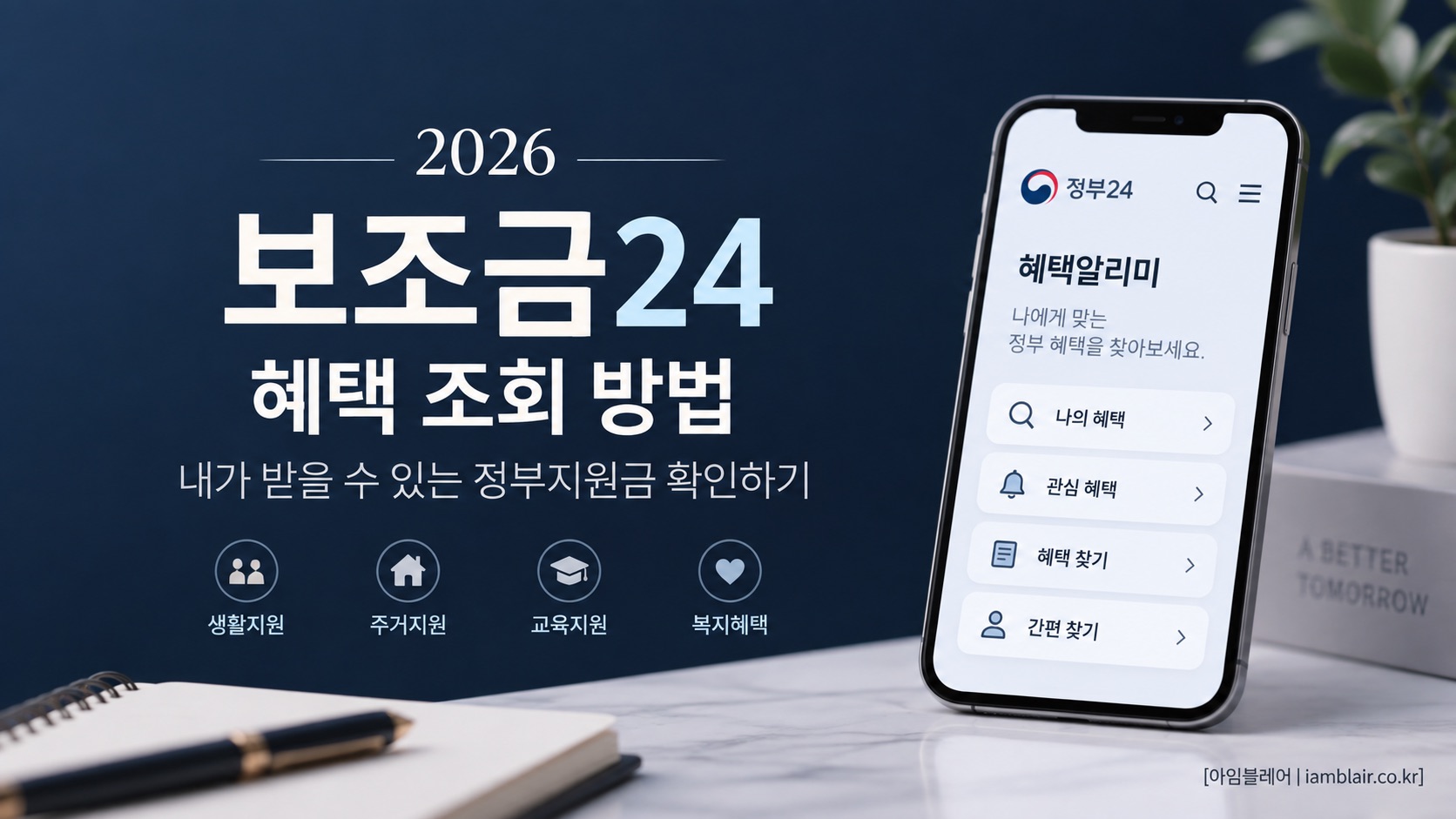 보조금24