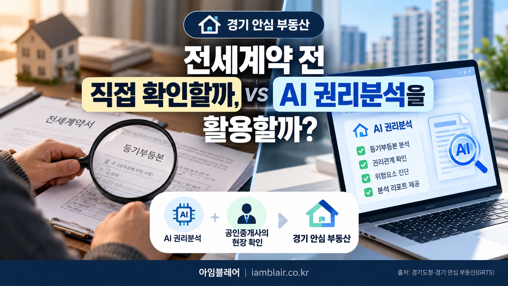 전세