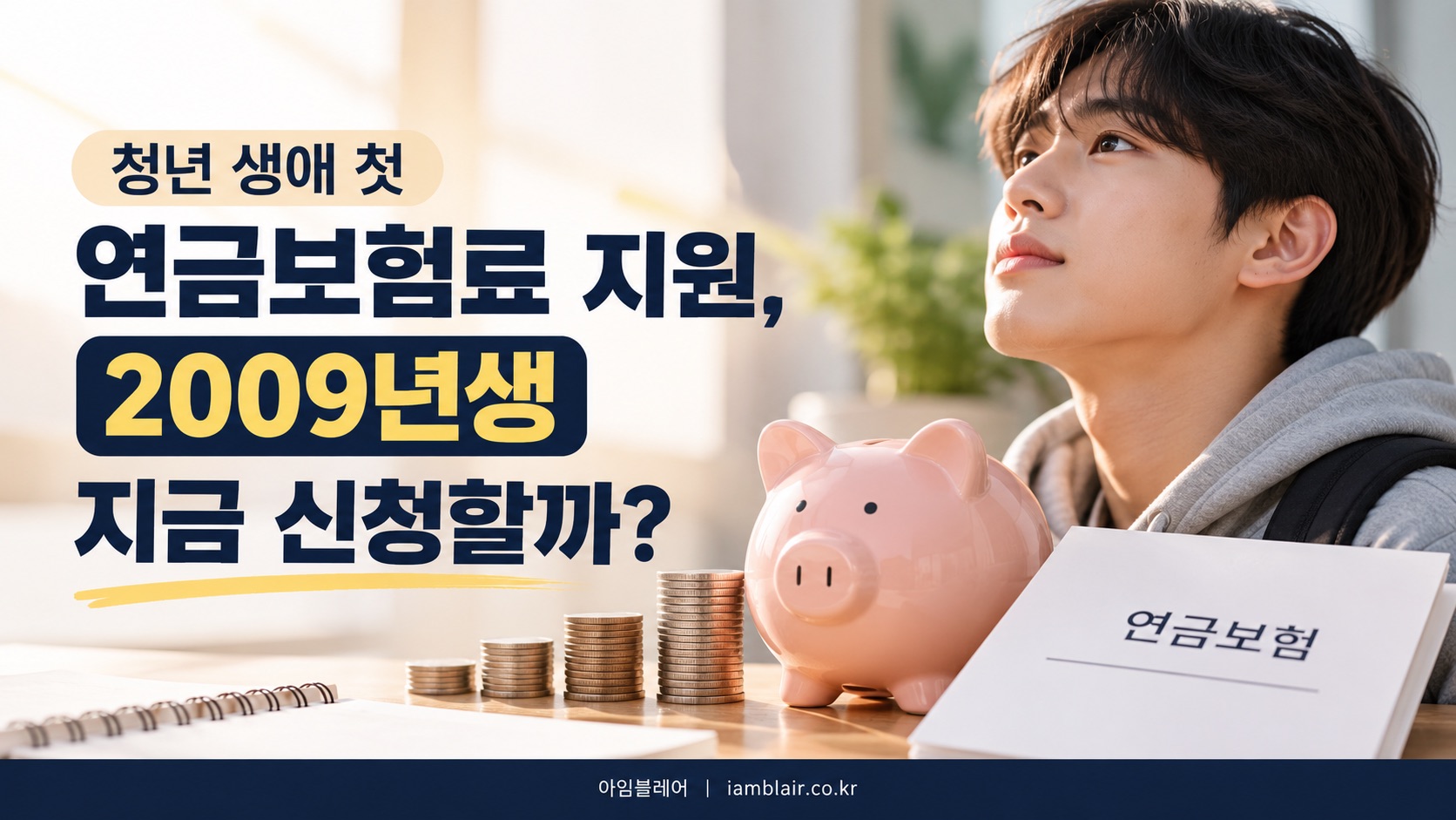 청년연금